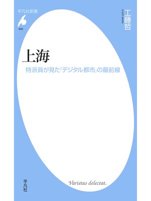 cover image of 上海